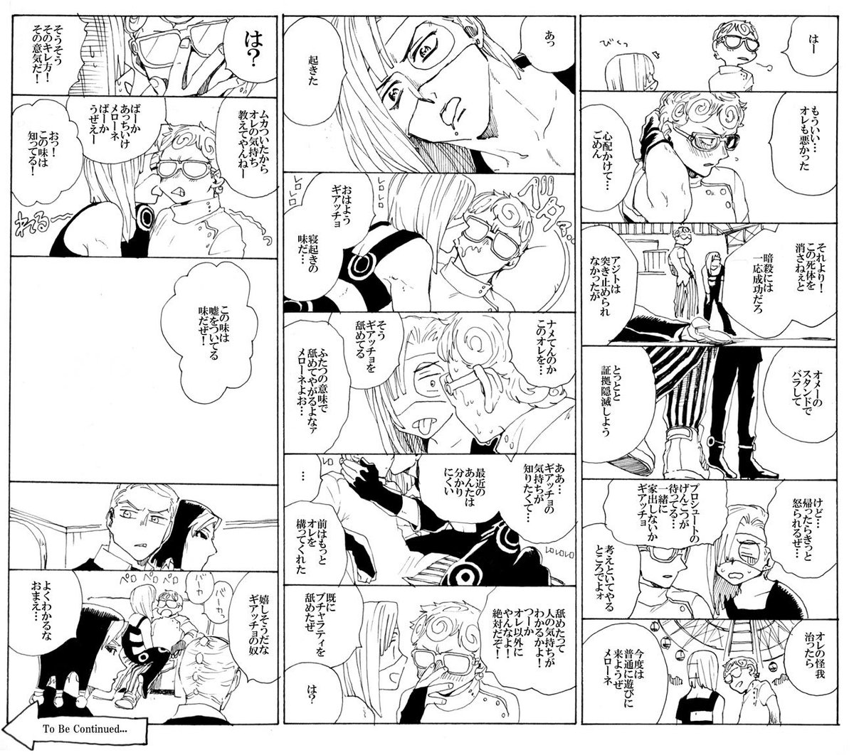 ギア千代とメロ一ネの馴れ初め的なまんが 