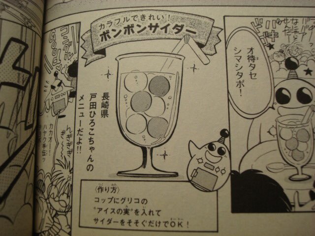 Nobuhiko Kawai 最近 アイスの実 ほろ酔いが流行っていますが 僕はこれを見てから年間アイス の実 三ツ矢サイダーが大好きです コングルgood 96年ボンボン T Co Hccap6mjzm Twitter