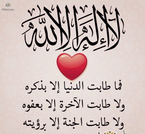 بعيَداً عَن ضَجِيج الحُزنَ والهُمومَ ..سمعت مَنادياً يُنادِي الآ بذَكر الله تَطمئنَ القلَوبَ.."
#قروب_همس_المشاعر