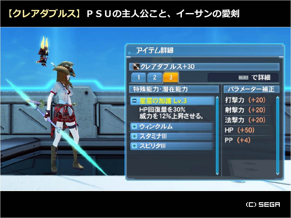 生涯pso 13 両剣 クレアダブルス 装備 Fi Br 打撃 1069 35 潜在 星霊の加護 Lv3 Hp回復量 30 攻撃威力 12 Psu初の 10武器 合成成功率33 で 67 でモノメイトが完成した