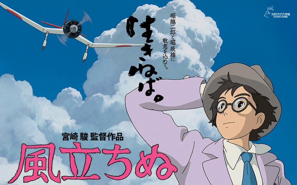 野宮ち かわ 好きな映画 風立ちぬ 今までのジブリの様な主人公の自己犠牲性も無く訴える様な正義もない 夢に向かう一人の男の懸命な生き様です 病の妻の横でタバコをふかす事はない しかし二人はそれを望んだ 駄作と言う人が多いですが私は好きです