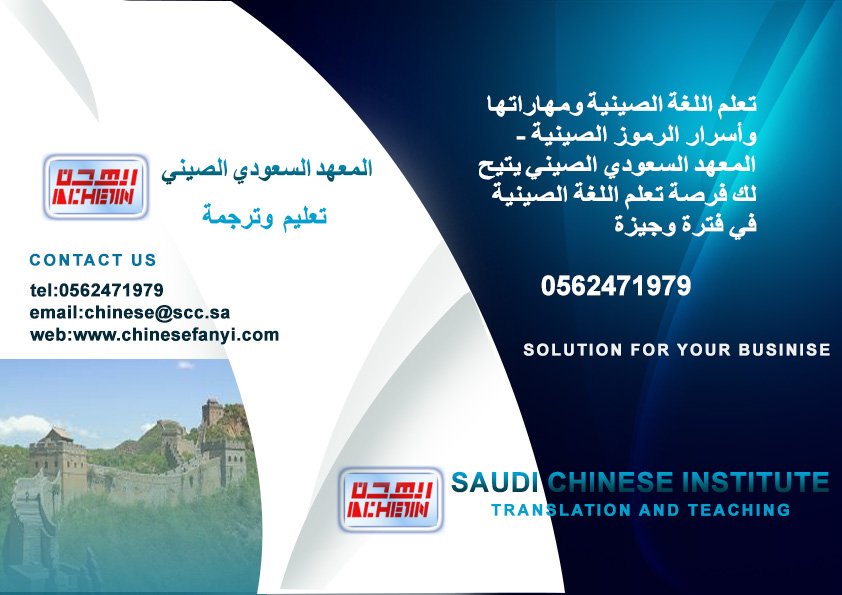 ChineseKsa's tweet photo. تعرف على أسرار الرموز الصينية وطريقة كتابتها 
#المعهد_السعودي_الصيني_يرحب_بكم 
0562471979 https://t.co/4EYpKWtBbf