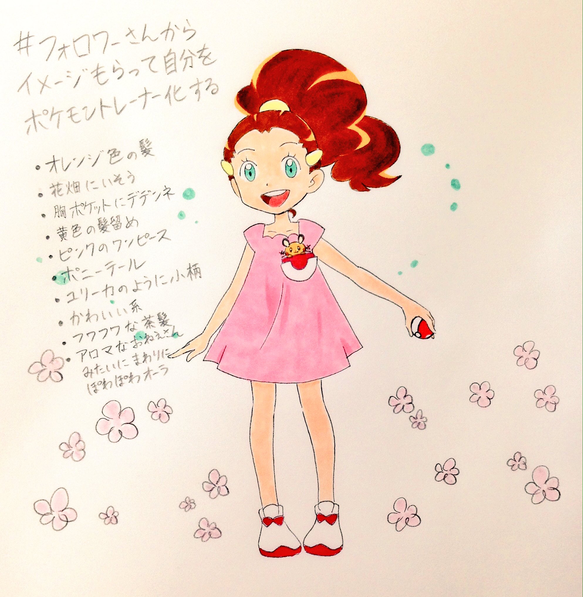 その辺のここあ フォロワーさんからイメージもらって自分をポケモントレーナー化する 相変わらずセンスに乏しい 髪の色に関しては茶髪にオレンジのハイライトを入れました どうしても2色とも入れたくて お花畑は描けなかったでしゅーー その辺のここあ フォロワーさんからイメージもらって自分をポケモントレーナー化する 相変わらずセンスに乏しい 髪の色に関しては茶髪にオレンジのハイライトを入れました どうしても2色とも入れたくて お花畑は描けなかったでしゅーー