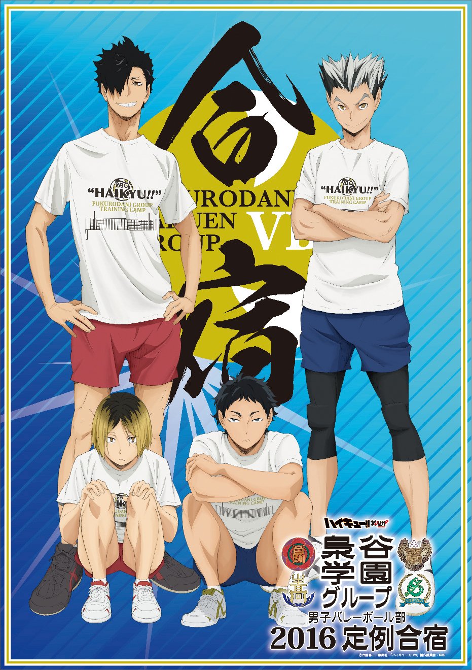ハイキュー 合同練習会 Jump Shop お待たせいたしました アーツ千代田3331 東京 ｂ1にて同時開催 梟谷学園グループ定例合宿のメインビジュアルです 定例合宿のゲームは 超難問 らしいのです 是非チャレンジしてね もちろん大阪にも合宿