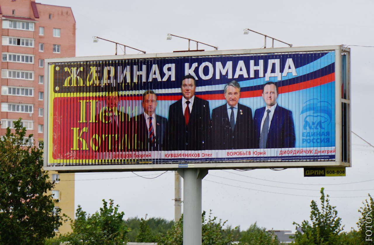 Политическая реклама