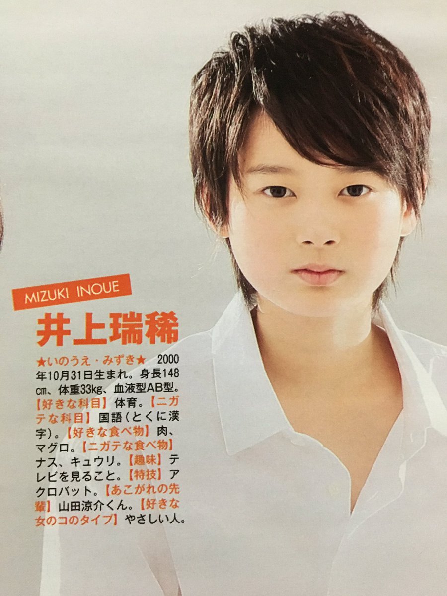 井上瑞稀bot on X: 
