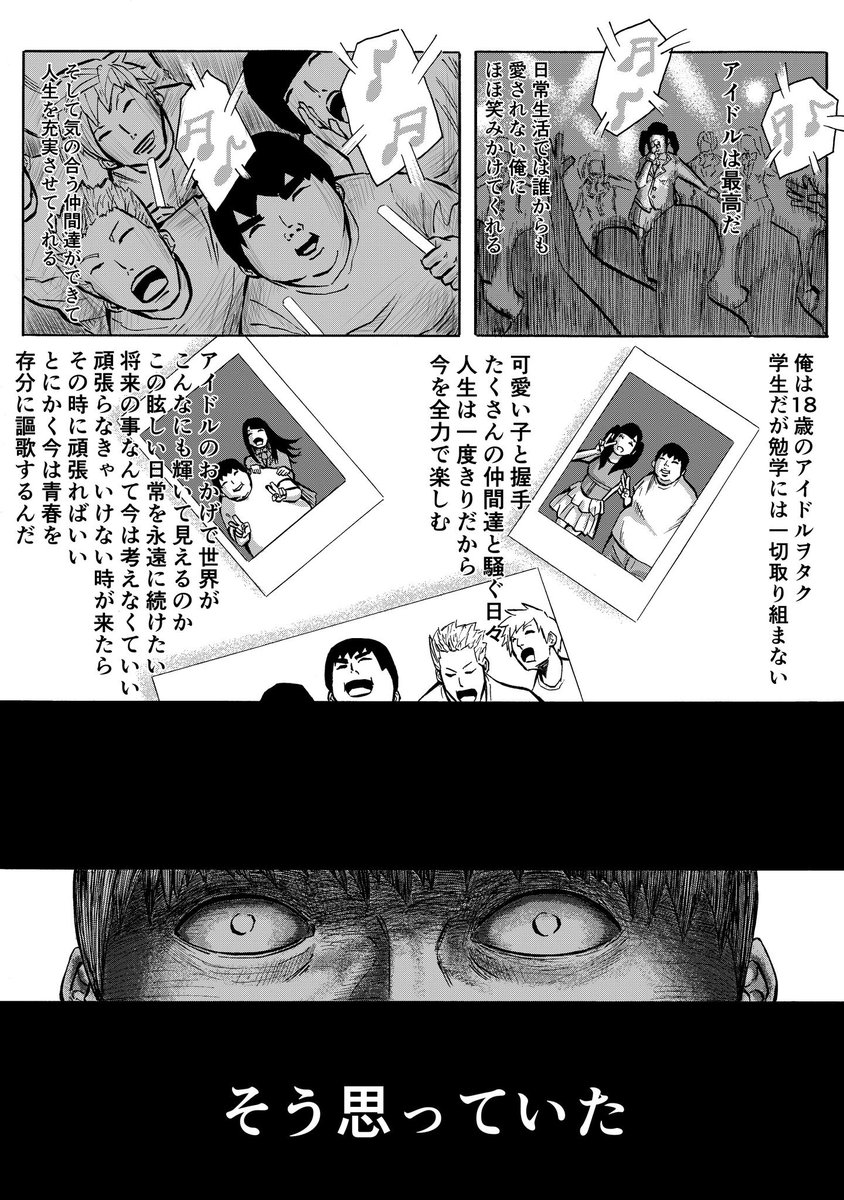 漫画 おいやめろ あるアイドルオタクが描いた日常漫画が辛すぎる 話題の画像プラス