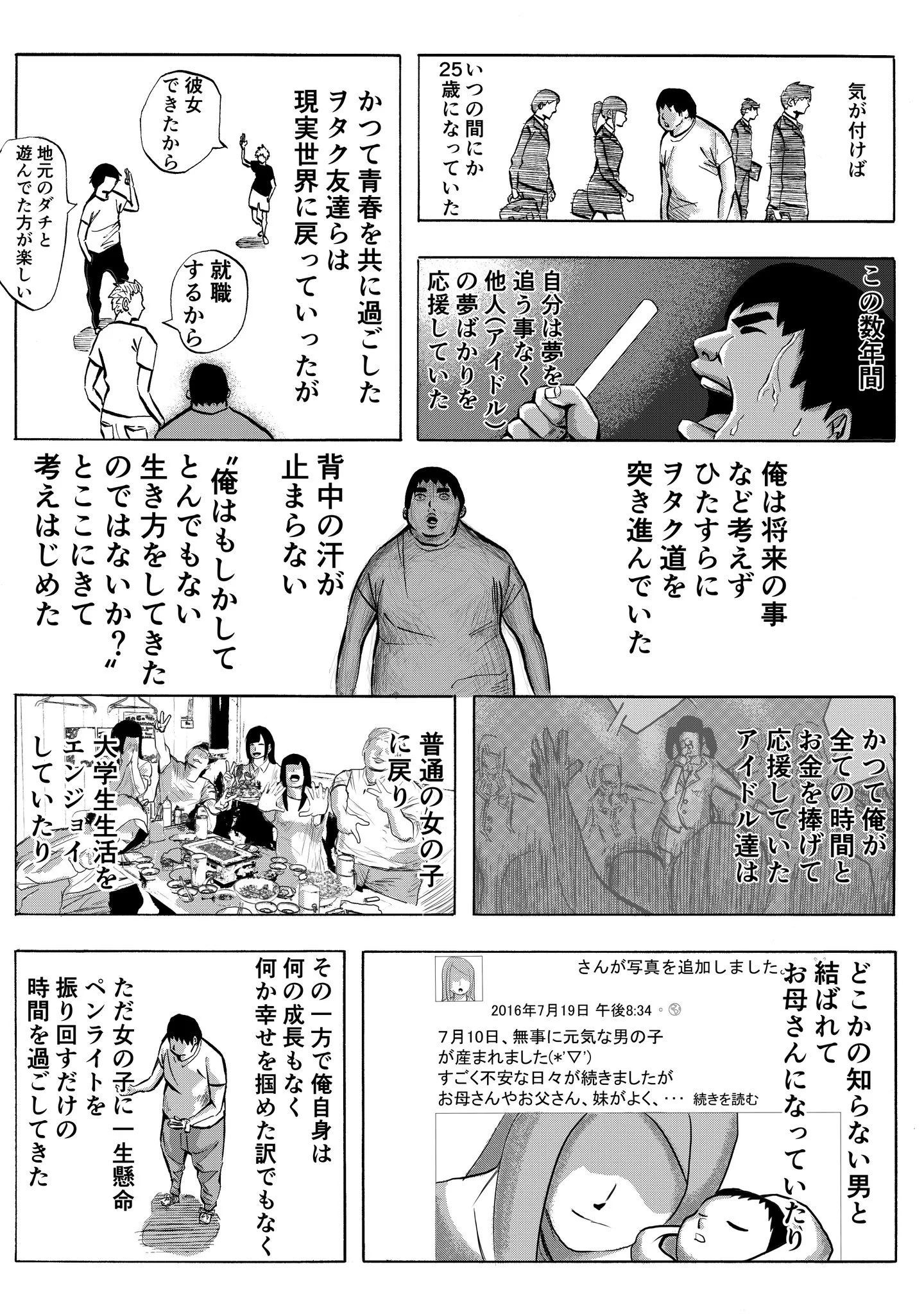 【漫画】おいやめろ…あるアイドルオタクが描いた日常漫画が辛すぎる…