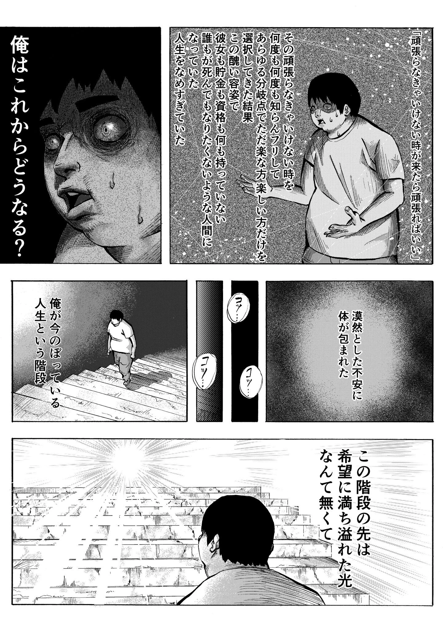 【漫画】おいやめろ…あるアイドルオタクが描いた日常漫画が辛すぎる…