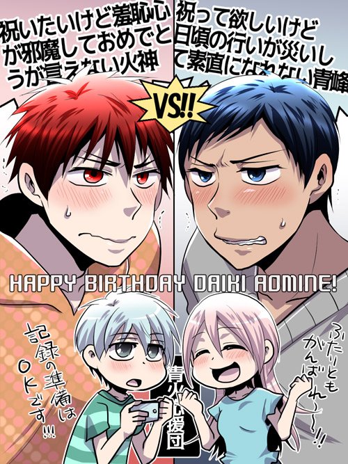 青峰くんお誕生日おめでとう!(本日二回目)
何とか間に合ったけど相変わらず祝ってるのかこれ…?というブツに><
全力で祝ってるんです…!! 