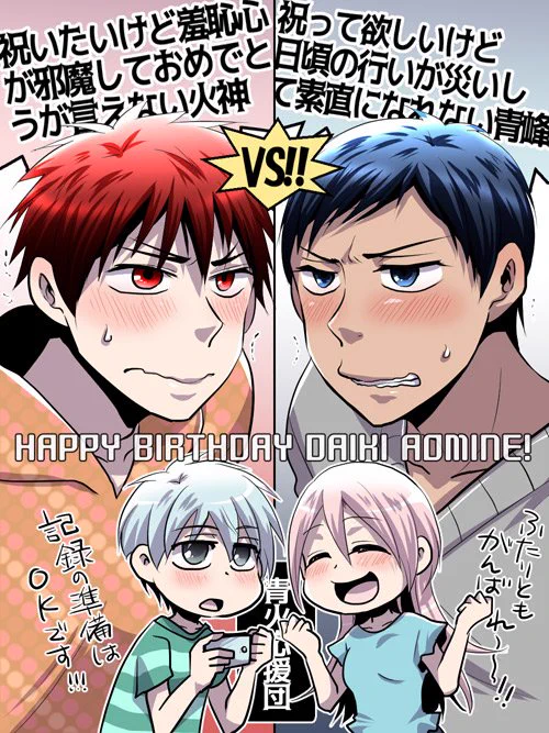 青峰くんお誕生日おめでとう!(本日二回目)
何とか間に合ったけど相変わらず祝ってるのかこれ…?というブツに><
全力で祝ってるんです…!! 