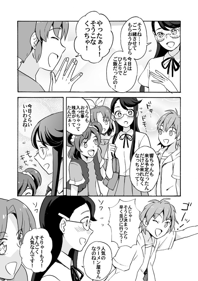 ラーメン部っぽい過去漫画あったので…大食いキュアに流されるゆりさん。 #プリキュア深夜のラーメン部 