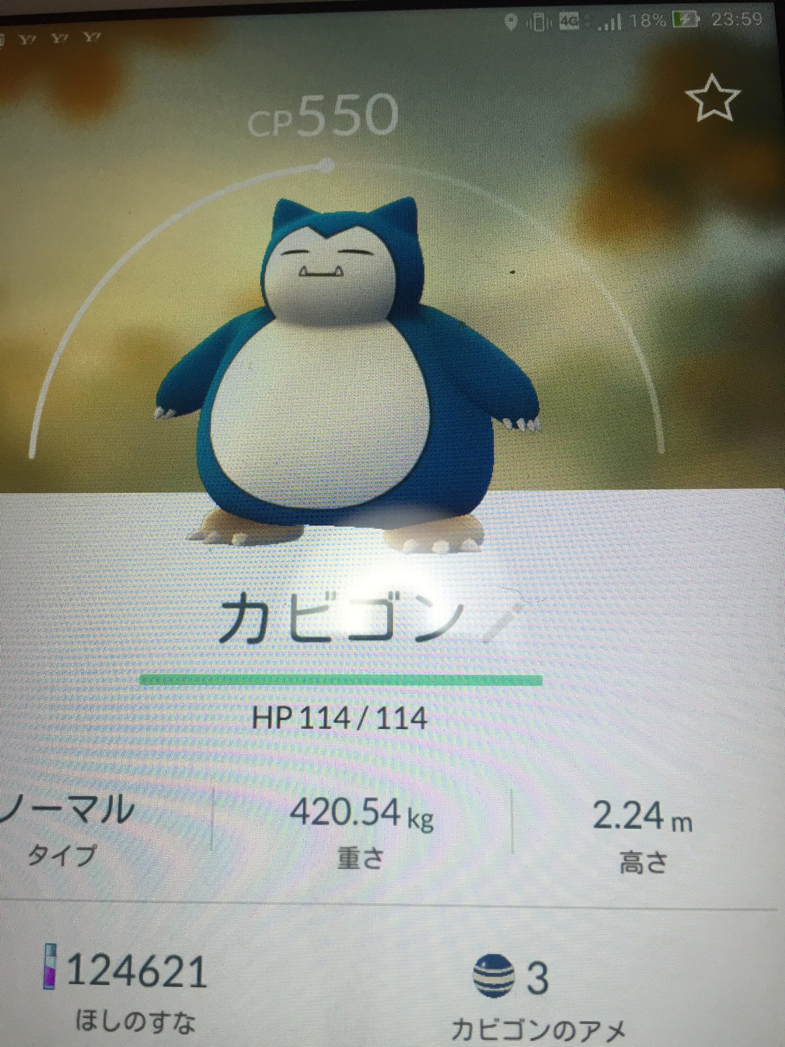 Shiso Kozu On Twitter カビゴンget ᴗ やっとやっと 私だけ遅れてだけど 心臓バクバク ポケモンｇｏ ポケモンｇｏ仙台 Https T Co Ekbsabmrhp Twitter