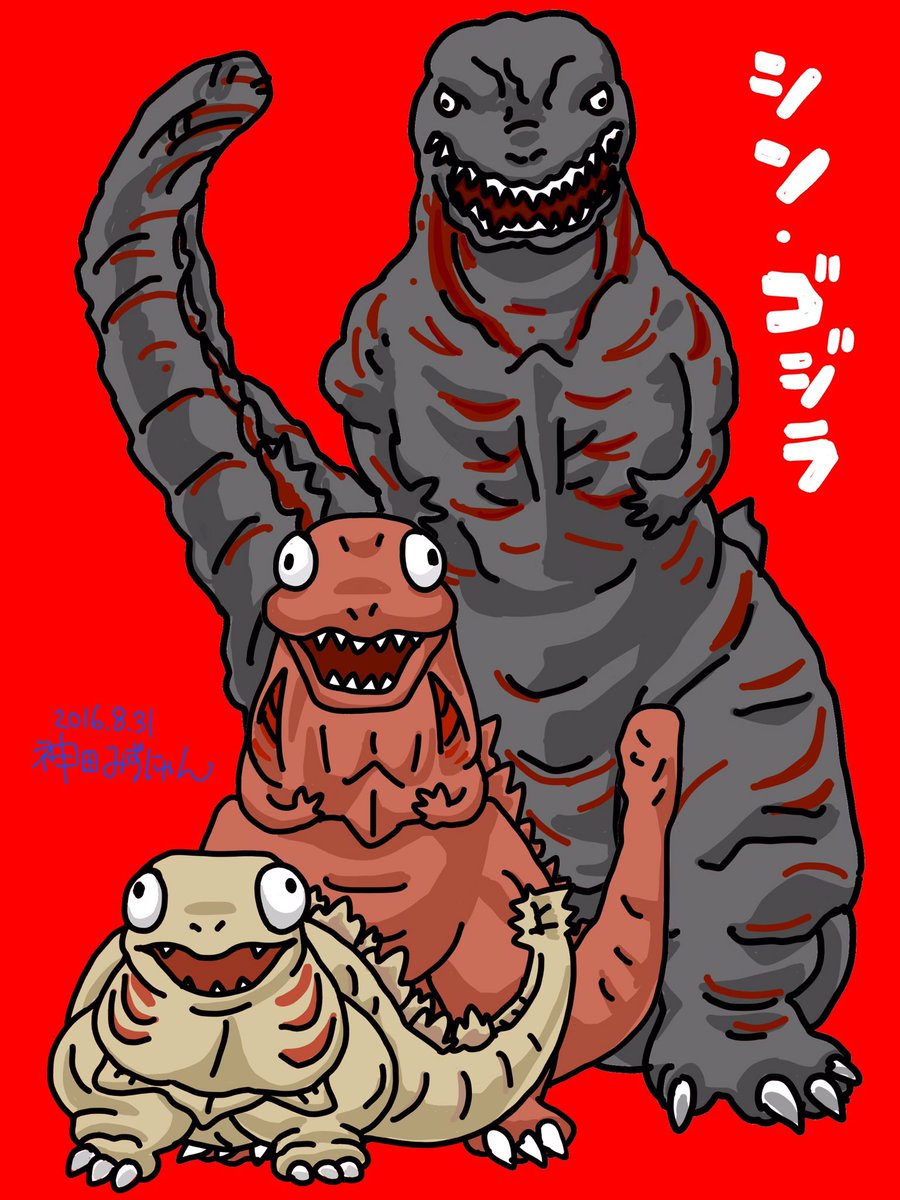 大巳たかむら on twitter godzilla kaiju monster