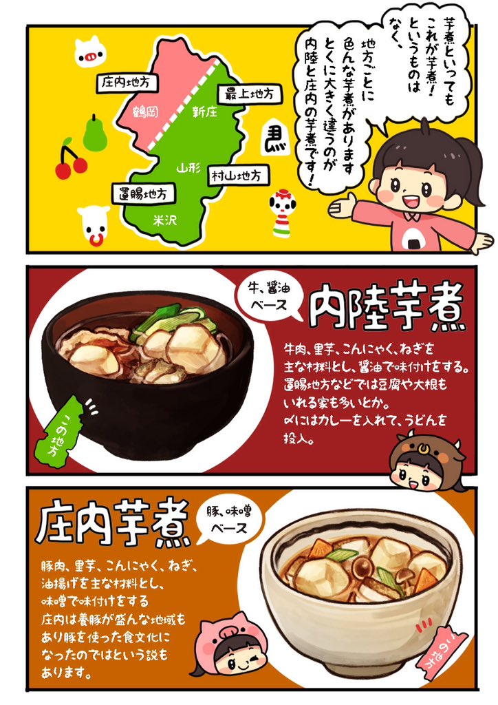 芋煮会とは(再あげ 