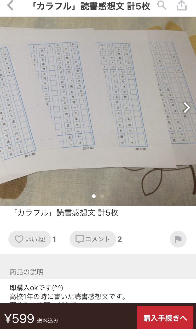 ট ইট র ヤスコ ッティーナ 夏の終わりに フリマアプリ界の西成ことメルカリへ小旅行 夏休みの宿題 で検索された逸品たち 読書感想文 売れてます 自由研究もいくつか 今からでも間に合います フリマアプリ界の西成 メルカリのヤバイ商品 ট ইট র ヤスコ ッティーナ 夏の終わりに フリマアプリ界の西成ことメルカリへ小旅行 夏休みの宿題 で検索された逸品たち 読書感想文 売れてます 自由研究もいくつか 今からでも間に合います フリマアプリ界の西成 メルカリのヤバイ商品