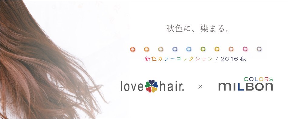 Lovehair 美容室ラブヘアー Lovehair Jp Twitter