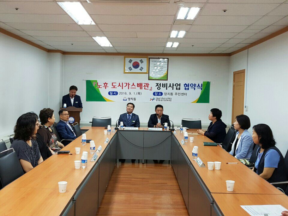 #성남시 양지동에서
노후도시가스배관을 아름답게 환경정비 하고자
양지동청소년문화의집과 협약식을 맺었습니다!
양지동주민센터와 양지동청소년문화의집의
콜라보레이션!! 기대해주세요~^^