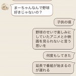 夫婦のＬＩＮＥで明らかになった妻の野球嫌いの理由にかなり共感!