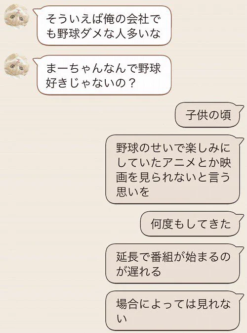 夫婦のＬＩＮＥで明らかになった妻の野球嫌いの理由にかなり共感ｗｗｗ