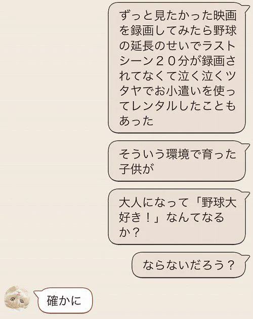 夫婦のＬＩＮＥで明らかになった妻の野球嫌いの理由にかなり共感ｗｗｗ