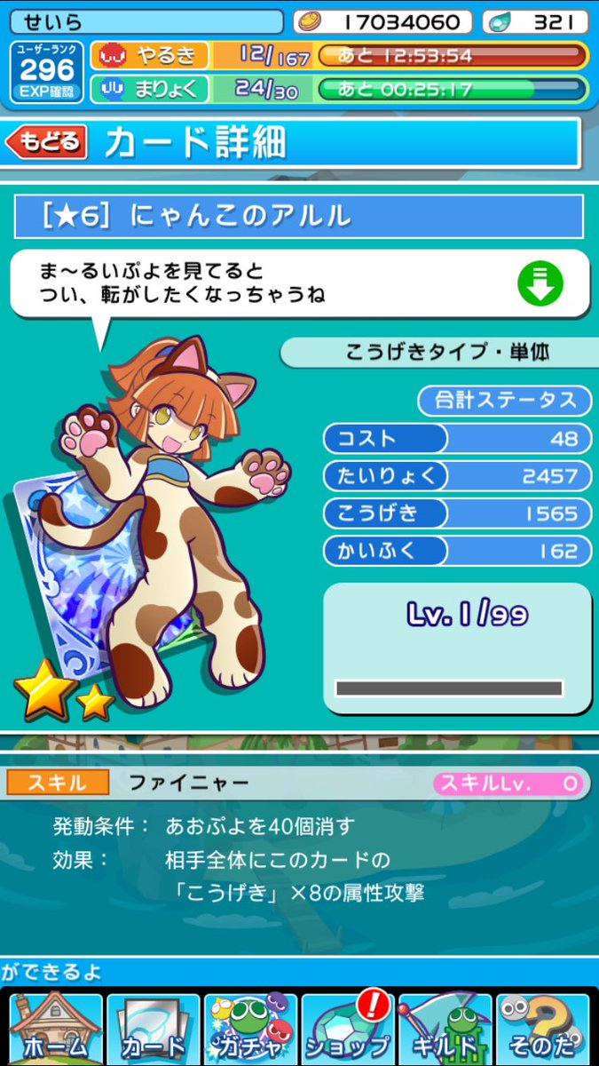 にゃんこのアルル にゃんこのアルル