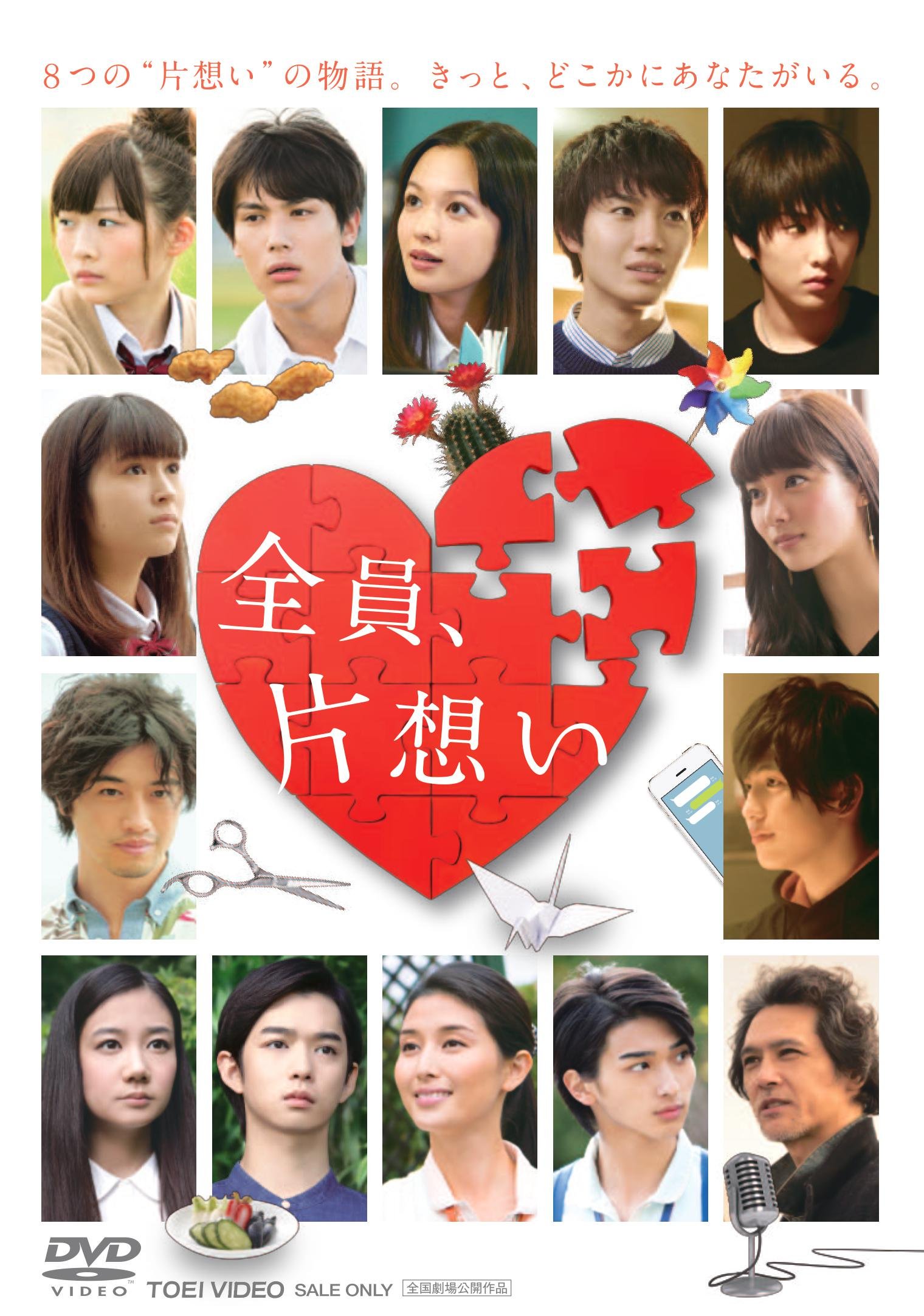 映画 全員 片想い Zenin Kataomoi Twitter