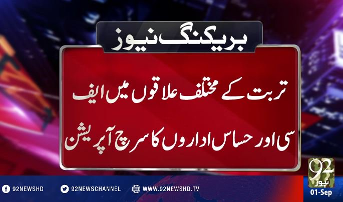 92newschannel's tweet photo. ایف سی اور حساس اداروں کا سرچ آپریشن ...کالعدم تنظیم سے تعلق کے شبےمیں 7 افراد گرفتار
#92NewsHD #BreakingNews #IM92 https://t.co/XnNya5YYNx