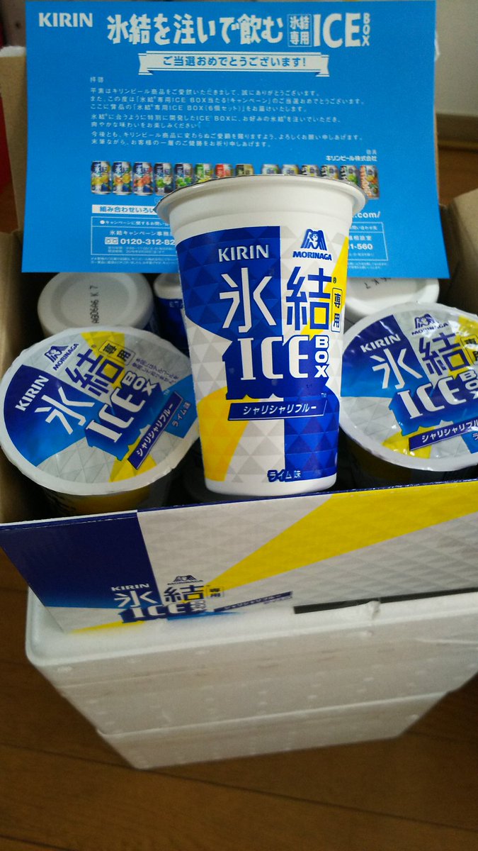 Mozun 当選した 氷結専用アイスボックス が お家に届きました ギリギリ冷凍庫に入りました 笑 ライム味でさっぱりしてます 氷が青くてビックリしました とにかく爽やかです ー ノ 氷結 キリン