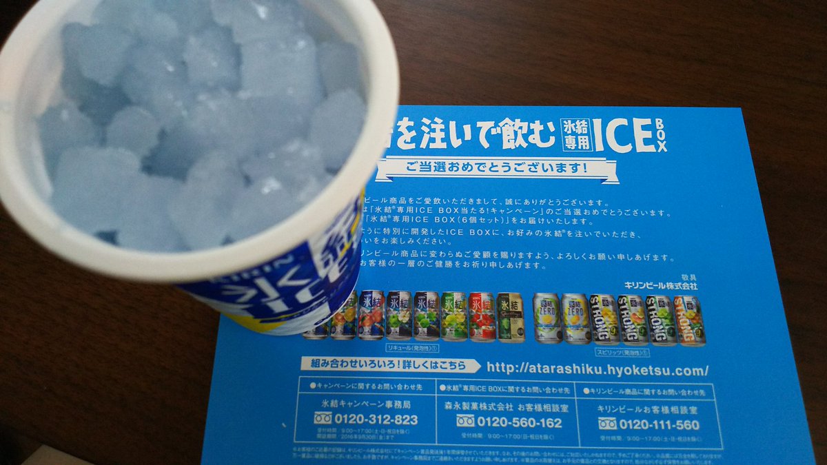 Mozun 当選した 氷結専用アイスボックス が お家に届きました ギリギリ冷凍庫に入りました 笑 ライム味でさっぱりしてます 氷が青くてビックリしました とにかく爽やかです ー ノ 氷結 キリン