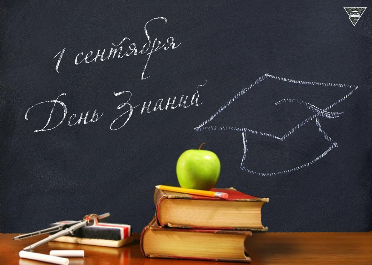Открытки с 1 сентября студент