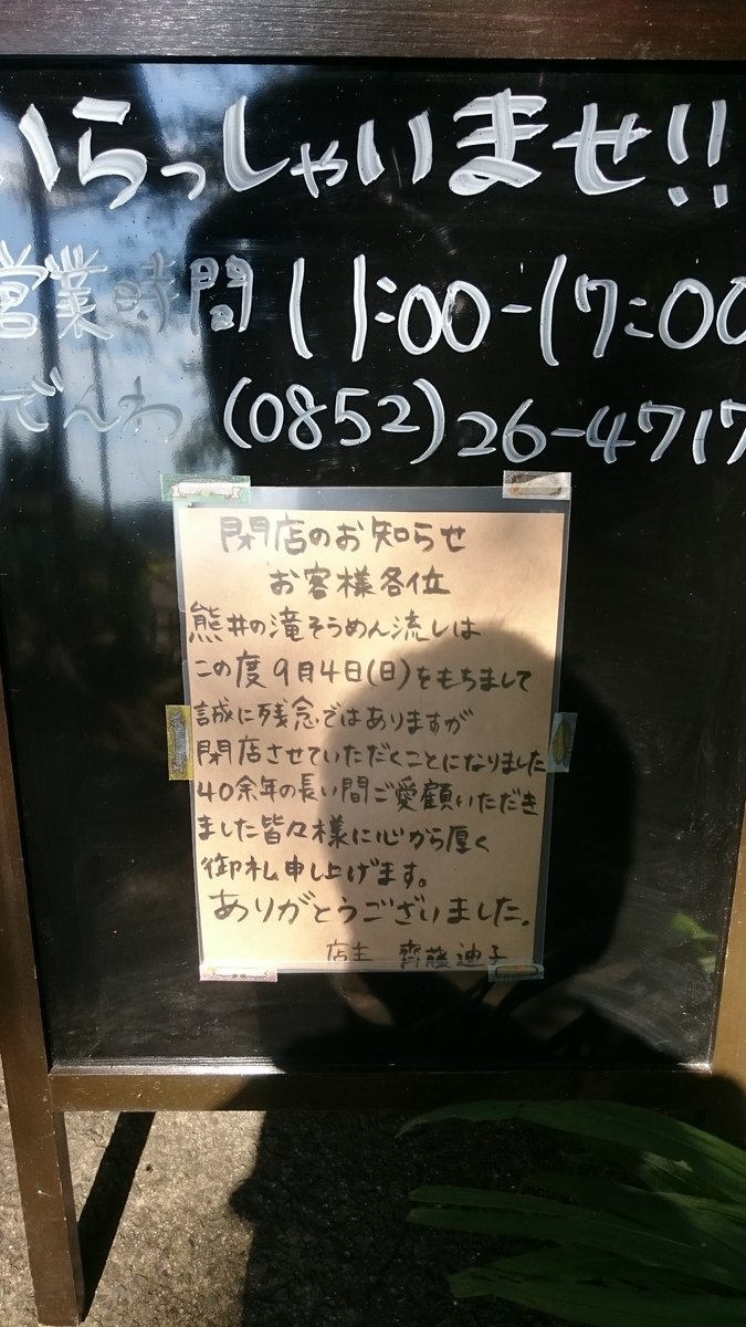 熊井の滝、今年で終わり……なの………？