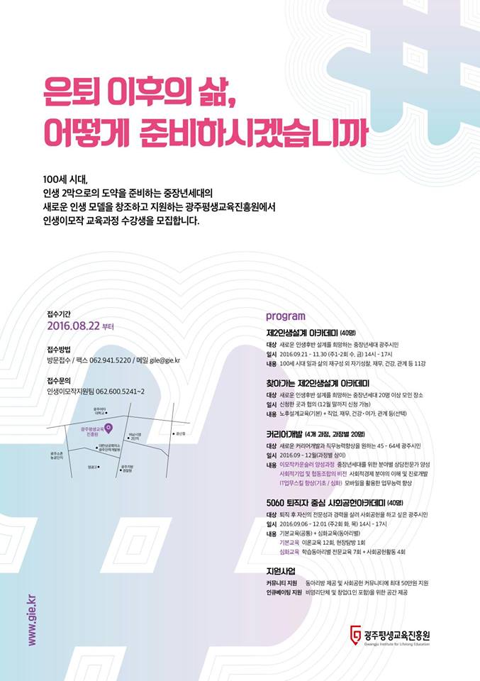 dodreamgwangju's tweet photo. 은퇴 이후의 삶, 어떻게 준비하시겠습니까?
100세 시대, 인생 2막으로의 도약을 준비하는 중장년세대의 새로운 인생모델 창조에 도움을 드리겠습니다.
자세한 내용은 포스터를 참고해주세요~^^ https://t.co/oYSbgpIEJO