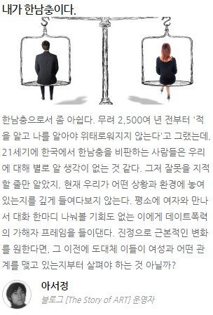 HuffPostKorea's tweet photo. 한남충으로서 좀 아쉽다. 21세기에 한국에서 한남충을 비판하는 사람들은 우리에 대해 별로 알 생각이 없는 것 같다.| 아서정 https://t.co/IYYhAt4YxD https://t.co/9jpsTygICd