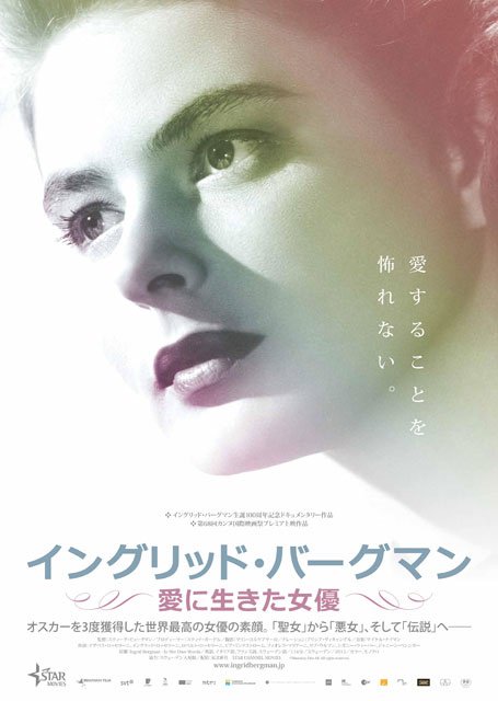 映画 イングリッド バーグマン 公式 Ingrid Movie Twitter 映画 イングリッド バーグマン 公式 Ingrid Movie Twitter