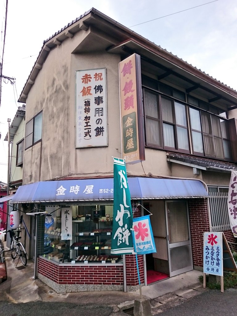 初訪で限定のナカジ در توییتر 金時屋 上官二丁目バス停 福岡県大牟田市 で 石炭かき氷 を注文 1943年創業の餅 饅頭屋 さん 炭鉱の想い出をかき氷で表現 みかん味のシロップを竹炭で真っ黒に スプーンがスコップ型など芸が細かい かき氷