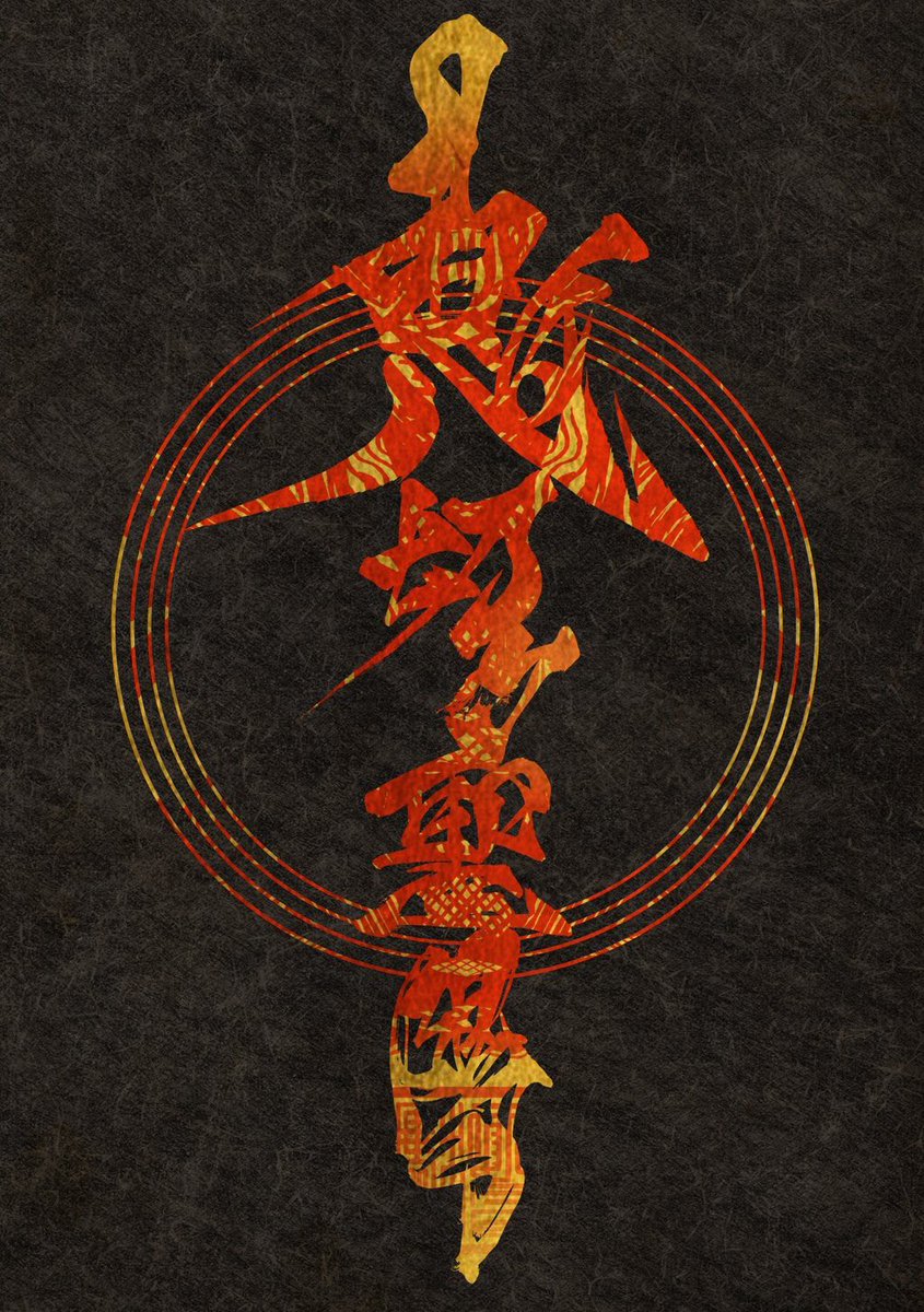 雪駄 平穏 韋駄天達でお仕事 最近描いた漢字 髭切 膝丸 神呉爾羅 鬼切り聖陽 艶惨参戦 とうらぶ書道部 シンゴジラ 内野聖陽 艶惨 雪駄 平穏 韋駄天達でお仕事 最近描いた漢字 髭切 膝丸 神呉爾羅 鬼切り聖陽 艶惨参戦 とうらぶ書道部 シンゴジラ 内野聖陽 艶惨