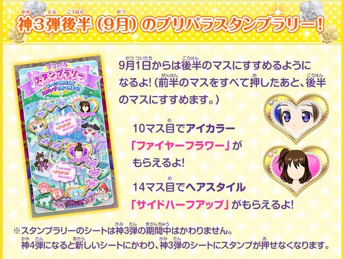 公式 プリ チャンなつぶやき ゲーム クマ 本日9 1 木 よりプリパラスタンプラリー神3弾の 後半のマスに進めるようになったクマよ 新しいマイキャラパーツめざしてレッツプリパラクマ Pripara