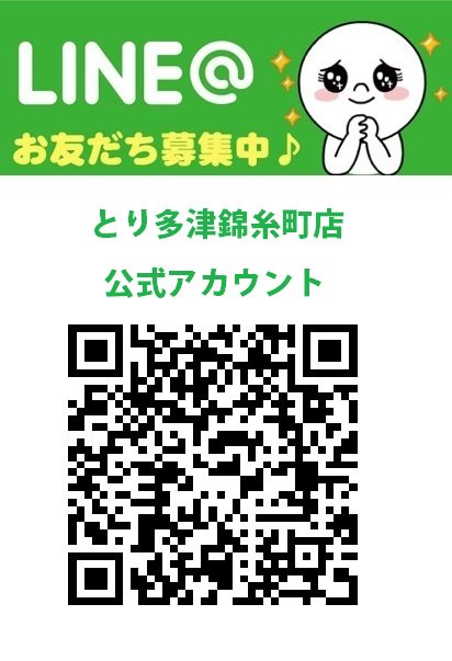 からあげ とり多津 鳥辰 公式 とり多津錦糸町店line 始めました 今すぐ使えるline 限定のクーポンもあるよ お友達になってね 新メニューやお得な情報を配信しちゃいます とり多津 錦糸町 からあげ Line クーポン お得 からあげ とり多津 鳥辰 公式 とり多津錦糸町店line 始めました 今すぐ使えるline 限定のクーポンもあるよ お友達になってね 新メニューやお得な情報を配信しちゃいます とり多津 錦糸町 からあげ Line クーポン お得