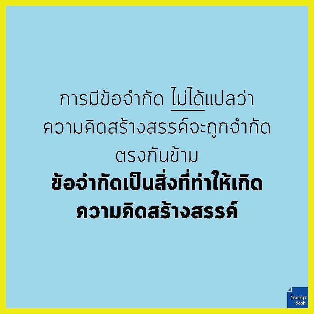 SaroopBook's tweet image. มีข้อจำกัด ยิ่งทำให้เกิดไอเดีย

หนังสือ : inGenius
#SaroopBook ift.tt/2bVMLQd #SaroopBook