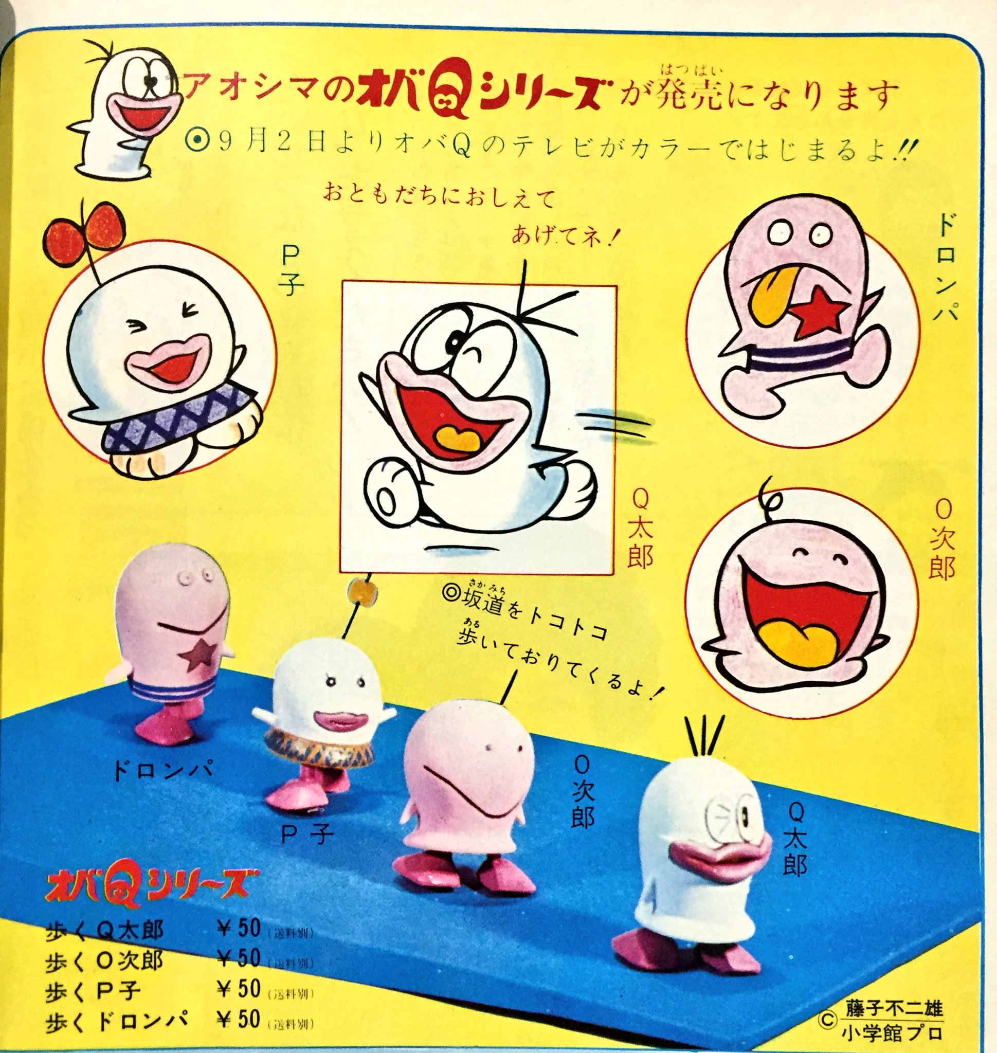 おばけのQ太郎　1960年小学三年生　賞バッジ おばけのQ太郎1960年小学三年生賞バッジ