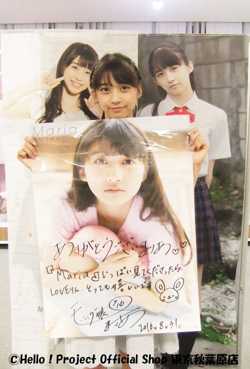 牧野真莉愛「Maria」等身大タペストリー B2ポスターセット 牧野真莉愛「Maria」等身大タペストリー B2ポスターセット