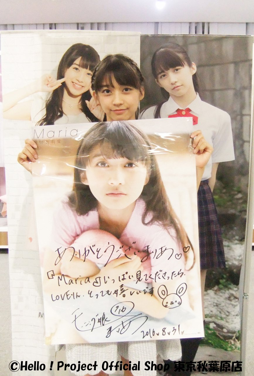 牧野真莉愛「Maria」等身大タペストリー B2ポスターセット 2025年最新】牧野真莉愛 タペストリーの人気アイテム - メルカリ