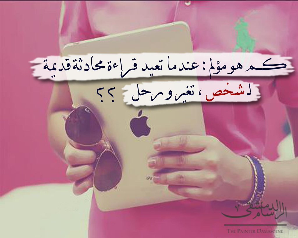 اعلم
 بأنك لا تحن للحديث معي
واعلم جيدآ
 بأنك لا تراقبني
 كما افعل انا
 لكن
 اعدك
سً أتِعـلْمِ مـِنكَ كًَـل شِـيء