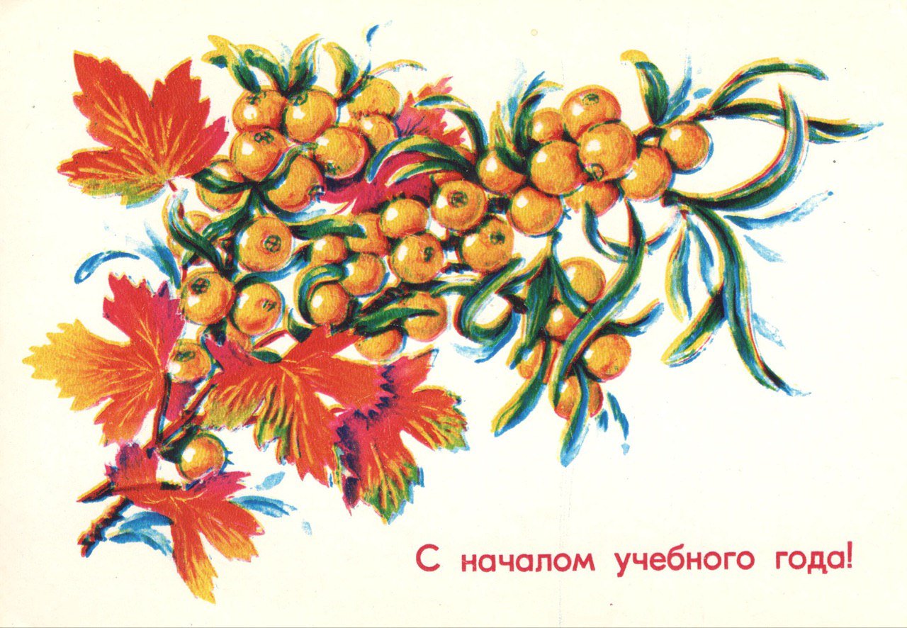 Советские осенние открытки