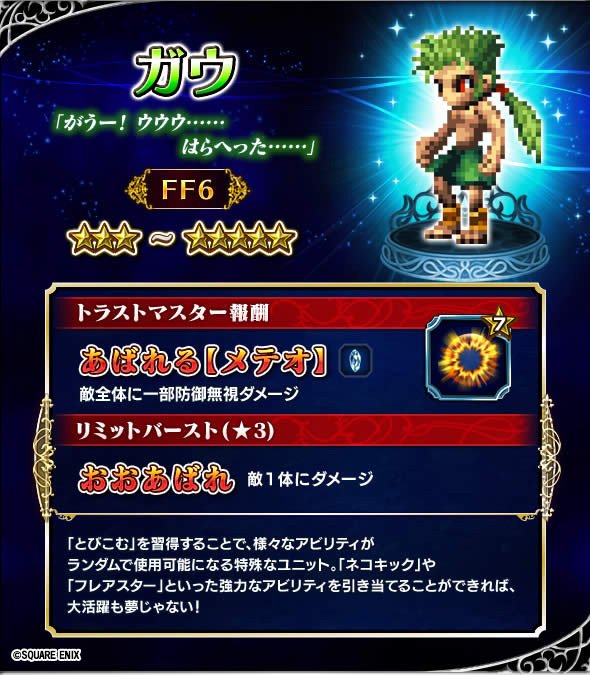 Ffbe公式 Na Twitteru 最後は 野生児ガウです アビリティ とびこむ は 麻痺攻撃や 複数属性ダメージ リレイズなど ランダムで様々な効果が発動 運を掴めば大きな威力を発揮でるかも ๑ ㅂ و Ffbe