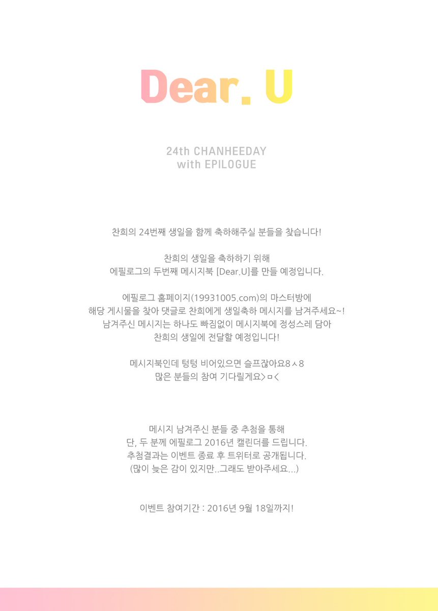 찬희의 24번째 생일을 한달여 앞두고 여러분들의 도움을 받을까 합니다>ㅁ< 생일축하 메시지를 받아서 메시지북을 제작할 예정이니 공지확인하시고 많은 참여 부탁드릴게요♥ imgur.com/mx5uKuW