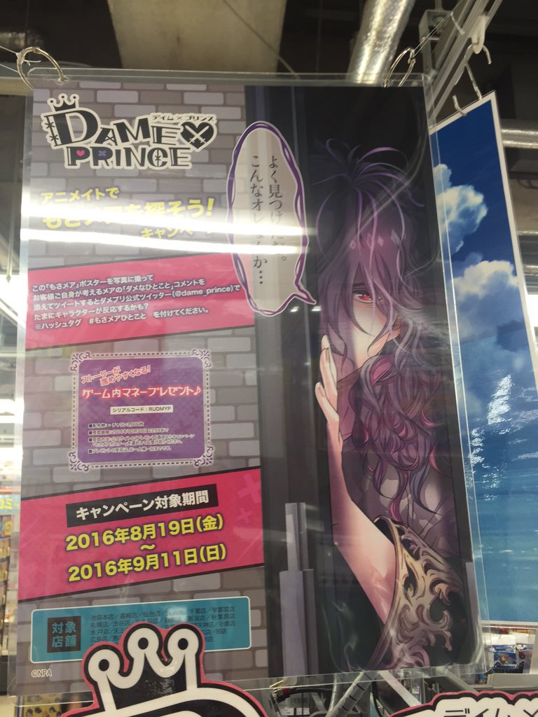 デイムプリンス