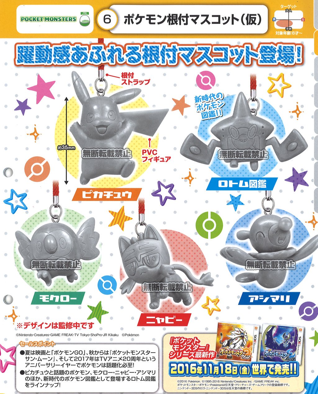 Pokeshopper Com Pokeshopper Notice New Pokemon Sun Moon Bandai Gacha To Be Released December T Co Zsxii6fjg6 T Co 1hzjkf28kv Twitter Pokeshopper Com Pokeshopper Notice New Pokemon Sun Moon Bandai Gacha To Be Released December T Co Zsxii6fjg6 T Co 1hzjkf28kv Twitter