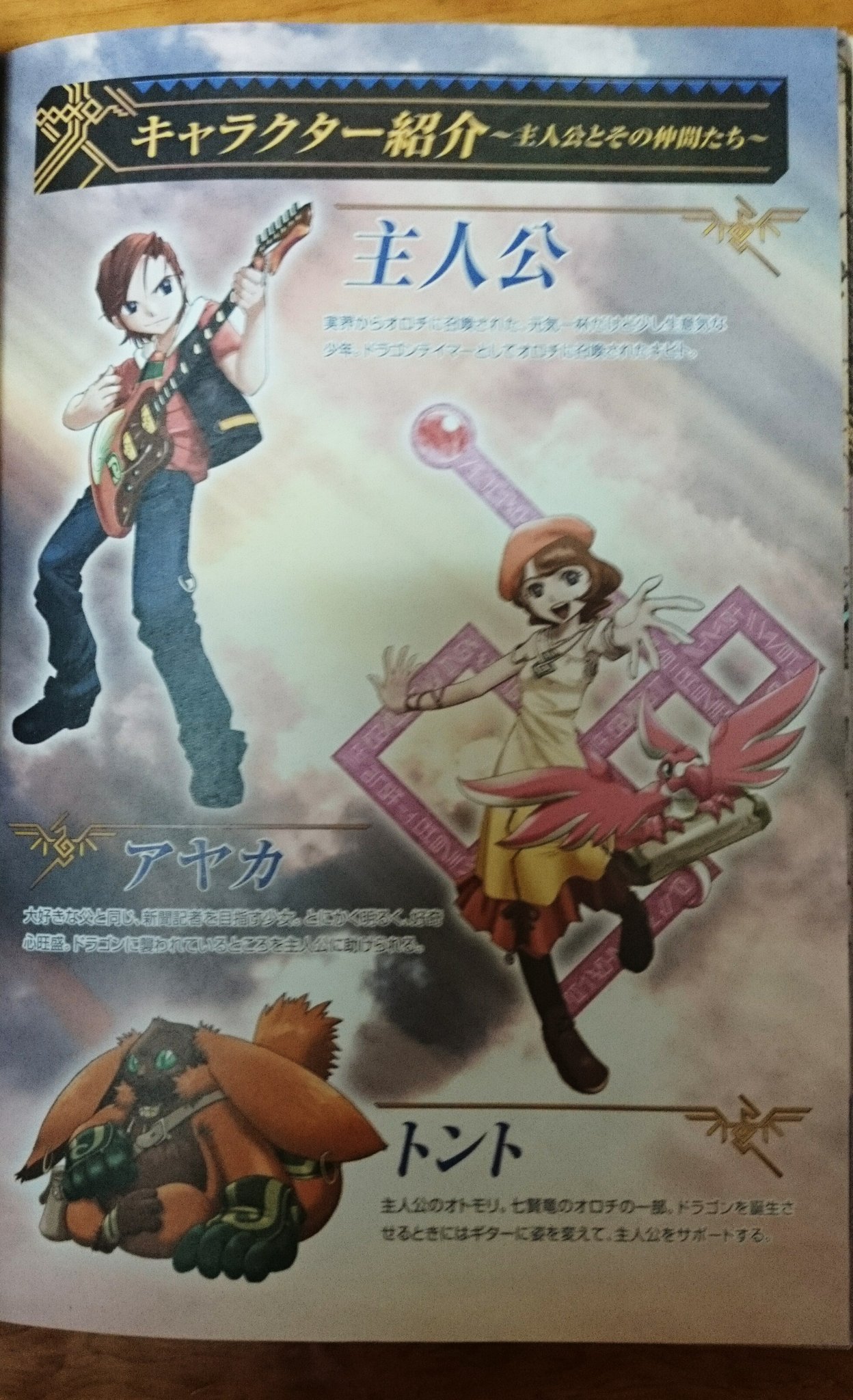 まにょん Twitter पर Manyon24 ドラゴンテイマーサウンドスピリットの唯一の攻略本 今でも大事に持ってるよ T Co Lqj9vjogxf Twitter